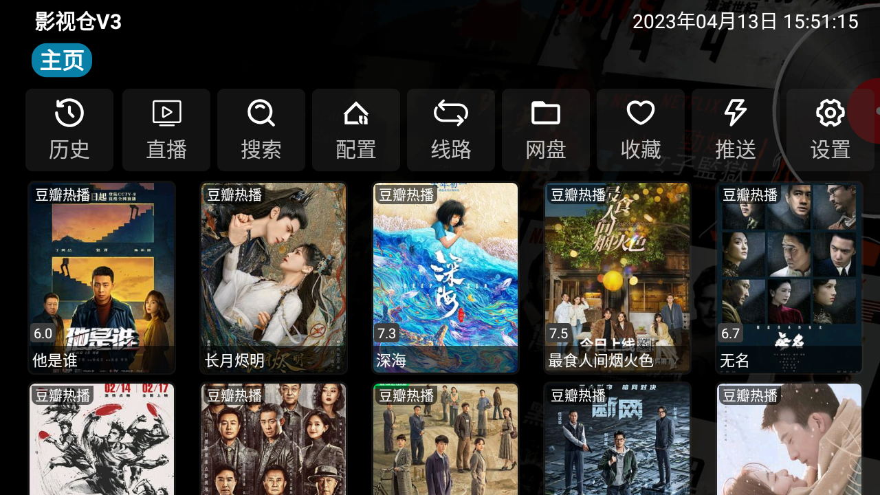 影视仓TV版电视盒子 1