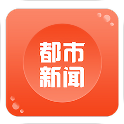 都市新闻
