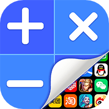 应用隐藏计算器软件