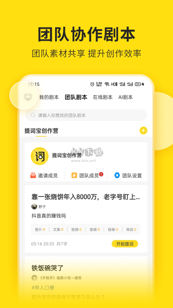 视频号助手app手机登录版 1