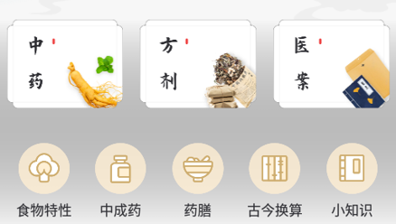 知源中医app安卓版 1