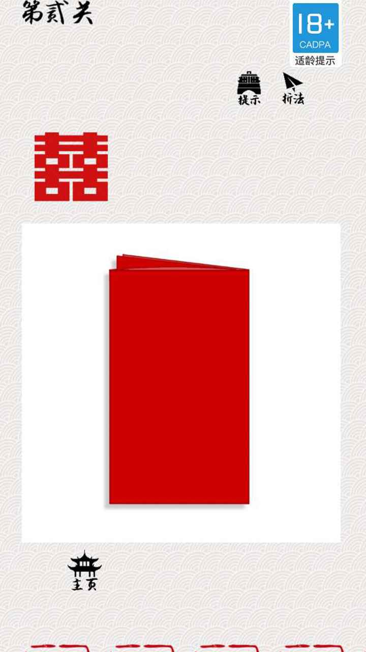 剪纸在线互动 1