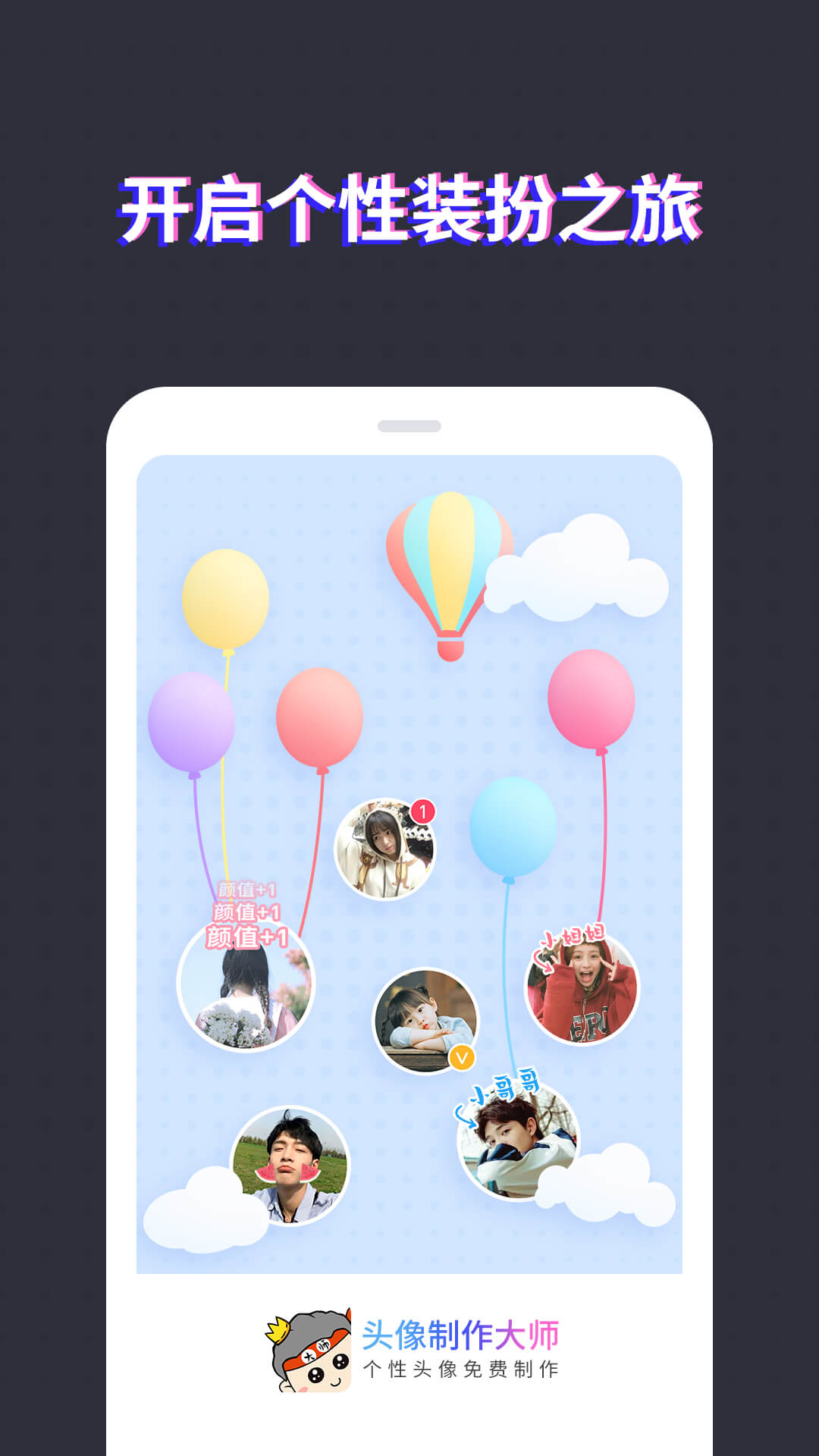 头像制作大师 1