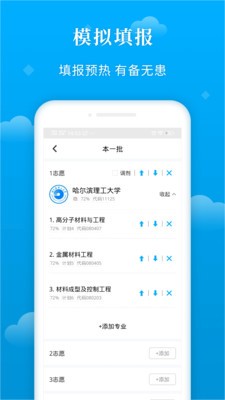 蝶变志愿 1