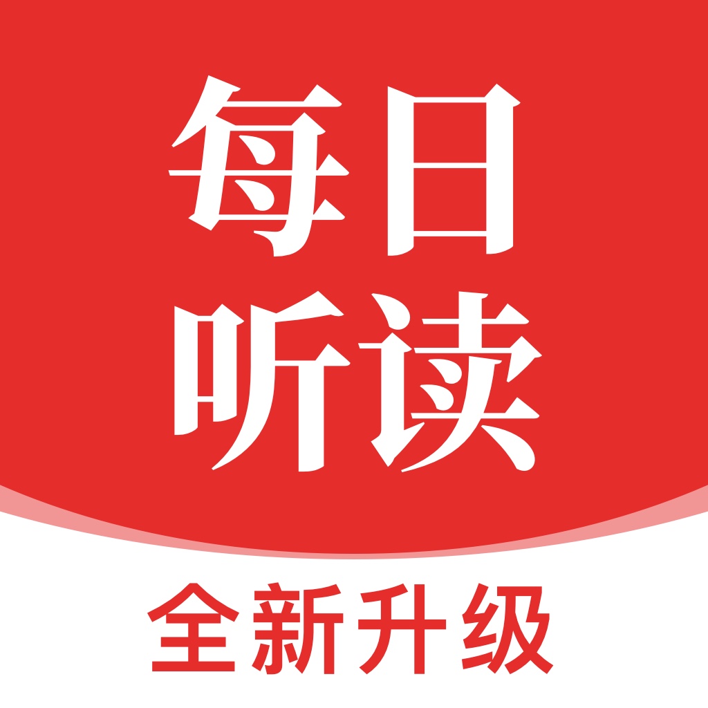 每日听读app官方下载