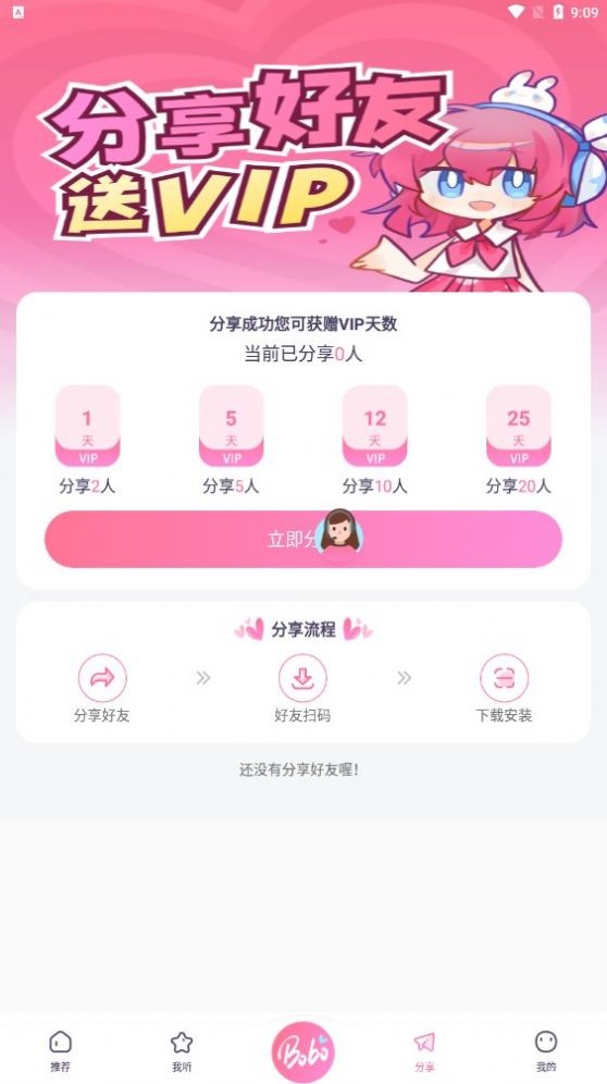 啵啵fm免费版本 1