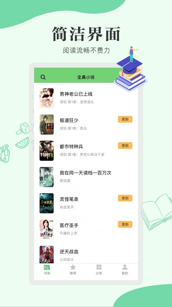 全真小说网 截图