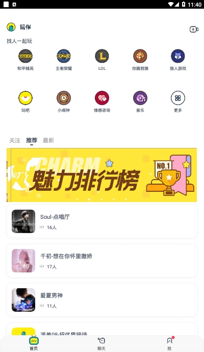 玩伴语音交友 1