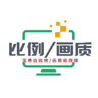 画质比例工具箱oppo版