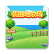 优田地农场