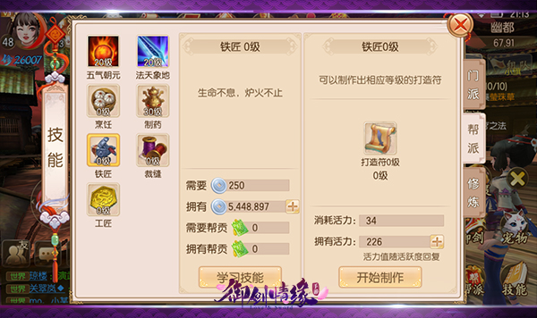 御剑情缘手游app 10