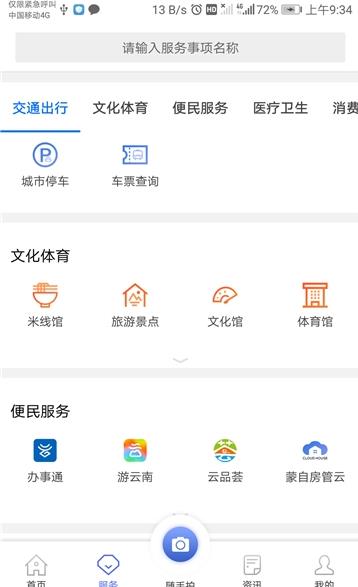 智慧蒙自扶贫系统app 1