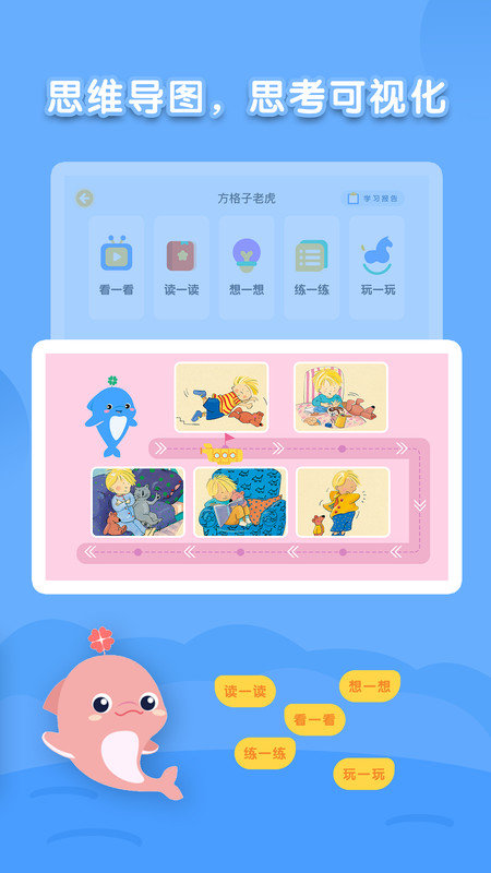 海豚绘本APP 1