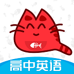 大猫高中英语app