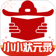 小小状元录