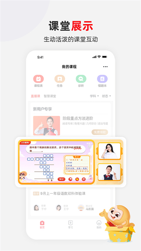 希望学app免费 1