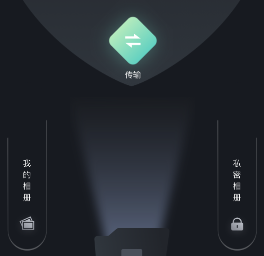 手机克隆通app 1