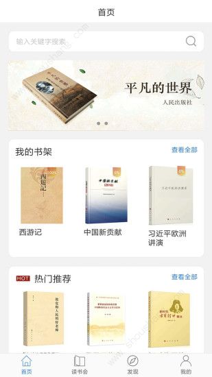 人民读书app 1