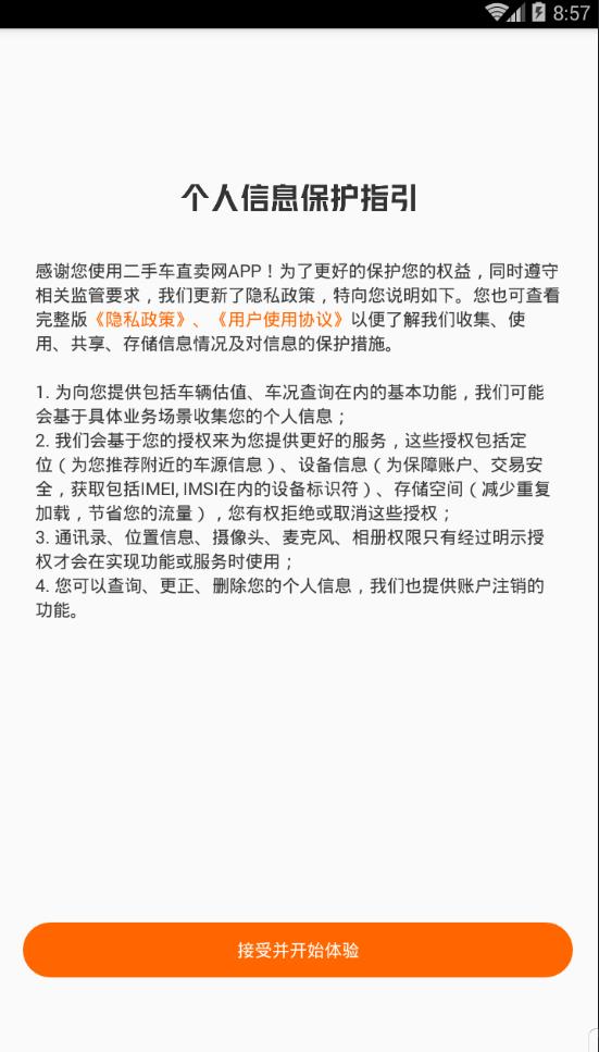 估值二手车app 1