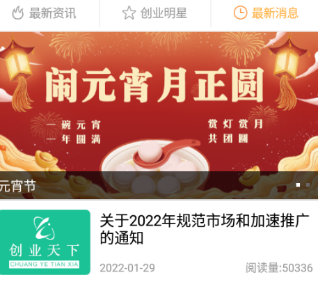 创业天下平台app 1