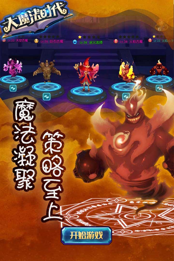 大魔法时代安卓版 截图