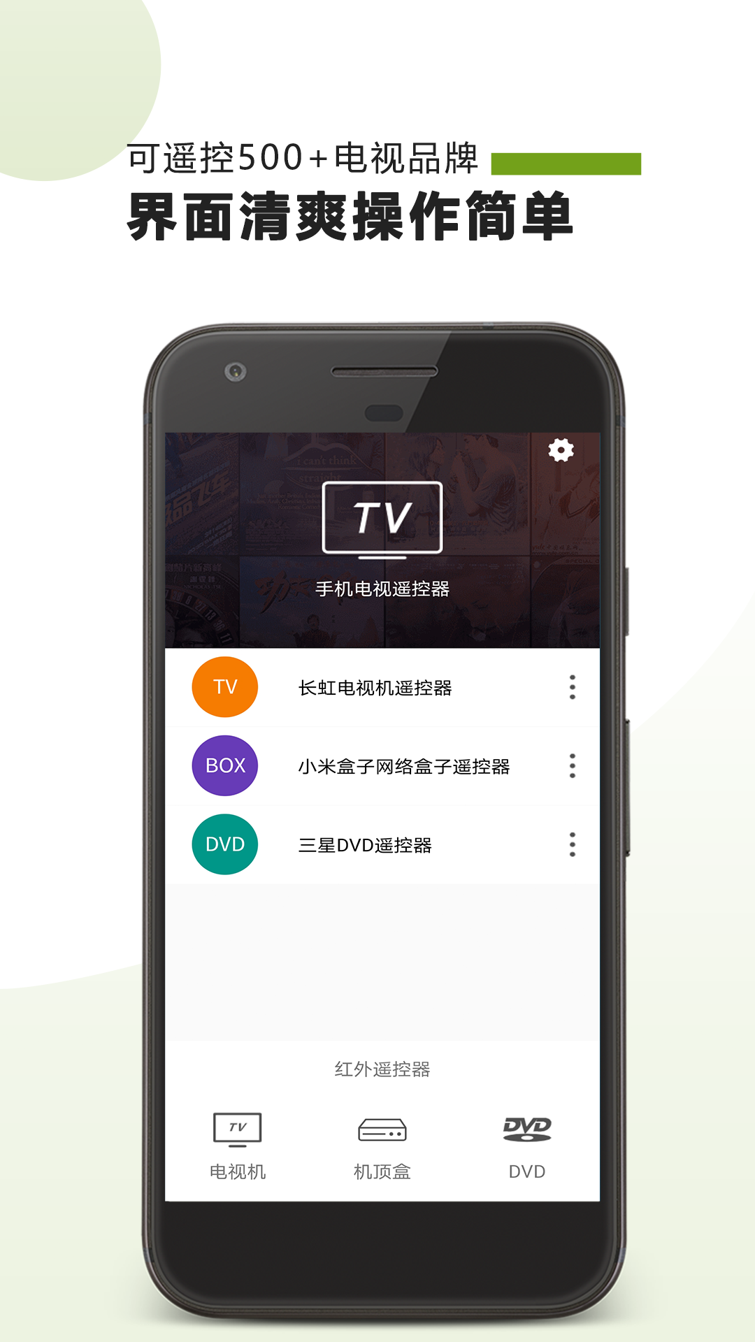 手机电视遥控器 截图