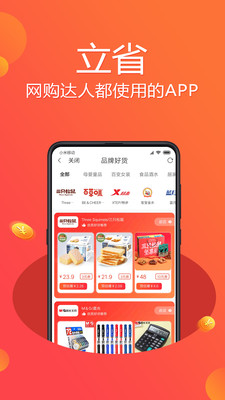立省app 1