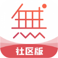 无他社区版app
