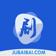 剧白白软件安装