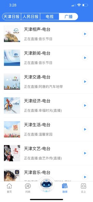 津治通疫情快报系统App 1
