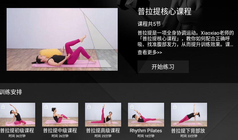 即刻运动tv版app 1