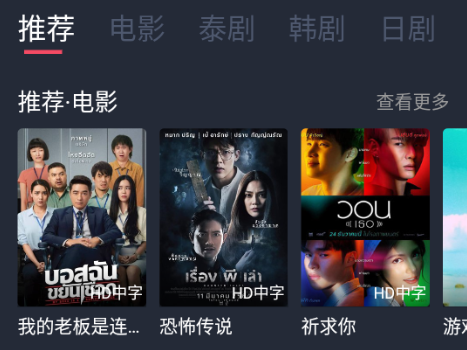 泰剧app粉色版 1