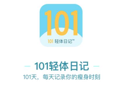 101轻体日记 1