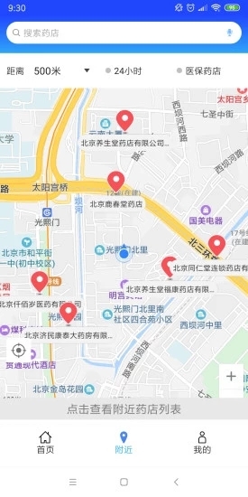 京药通App 1
