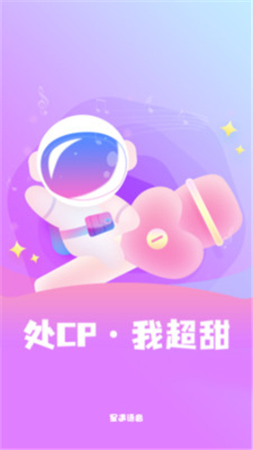 星遇社交 1