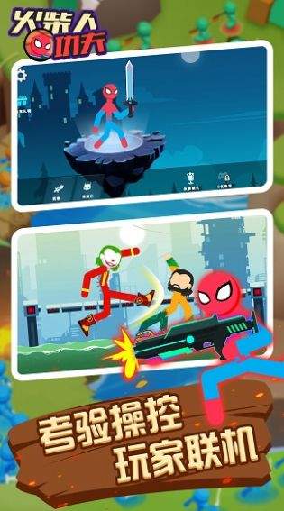 火柴人功夫战斗传奇 1