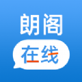 朗阁在线app