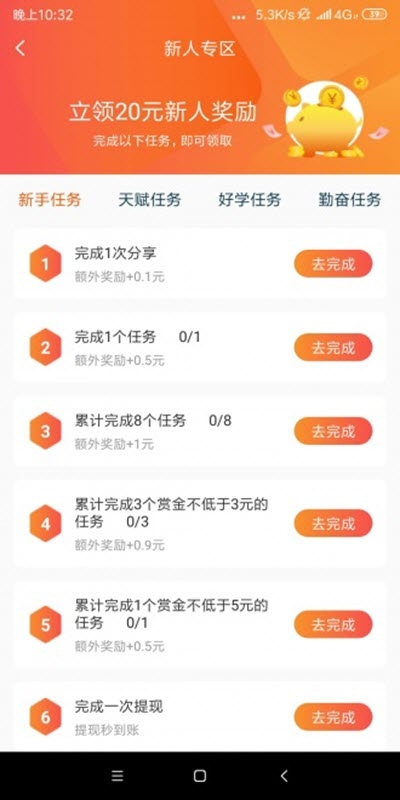 悬赏联盟app 1
