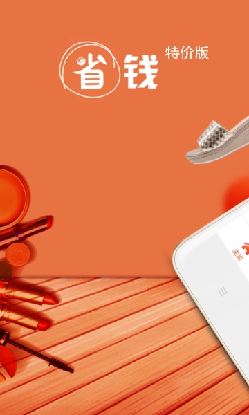 省钱特价淘 1