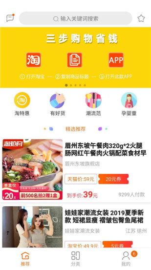 达令淘宝好货app 1