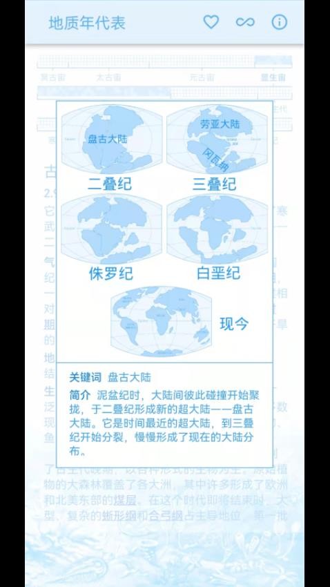 地质年代表app 1