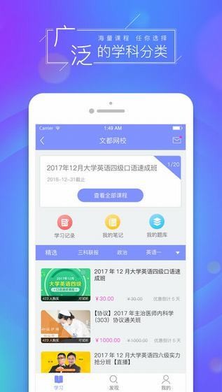 文都网校 V5.5.5 安卓版 1