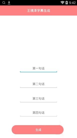 gif字幕生成器 1