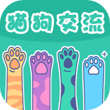 猫狗交流器最新版 v2.7.4