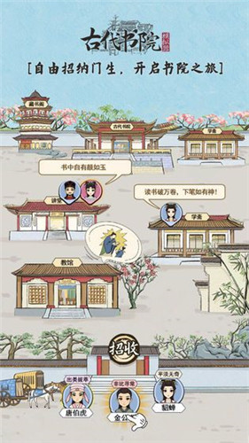 古代书院模拟器1.0.7 1