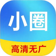 小圈影视app最新版