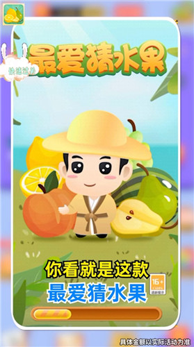 最爱猜水果游戏 1