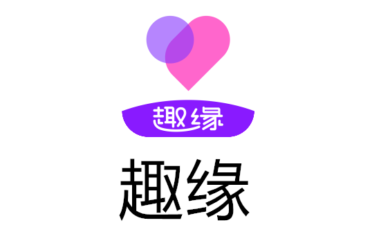 趣缘 1