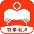 有米看点App 