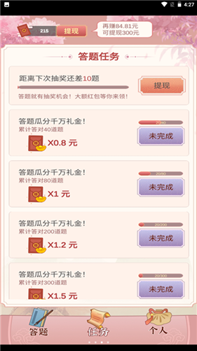 成语猜猜赚红包版游戏 1